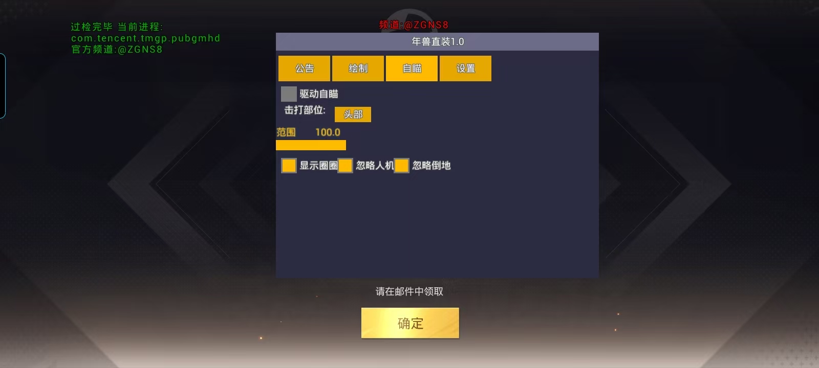 和平精英外挂《番茄》全网唯一独家裸奔内置防封的科技