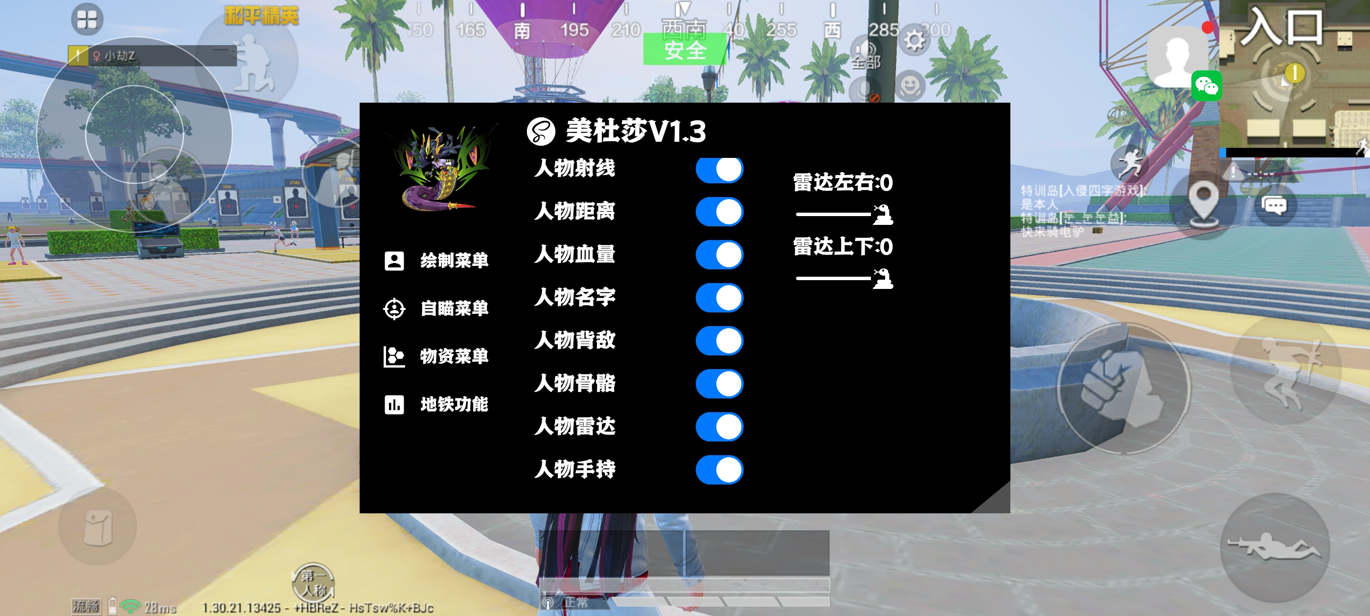和平精英「九天追锁一体」iOS辅助